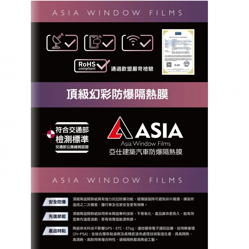 A⁺ 35 前檔 | 頂級幻彩防爆隔熱膜