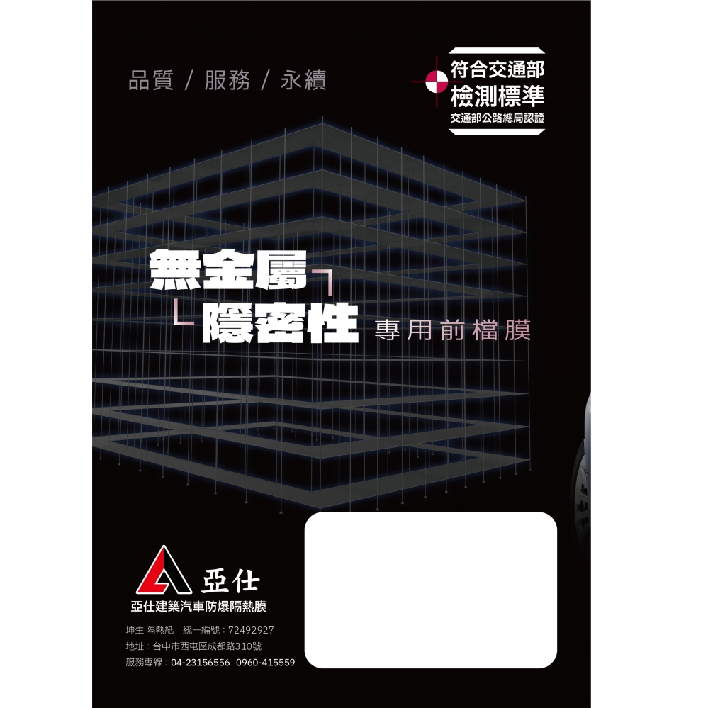 A⁺ 35 前檔 | 頂級幻彩防爆隔熱膜